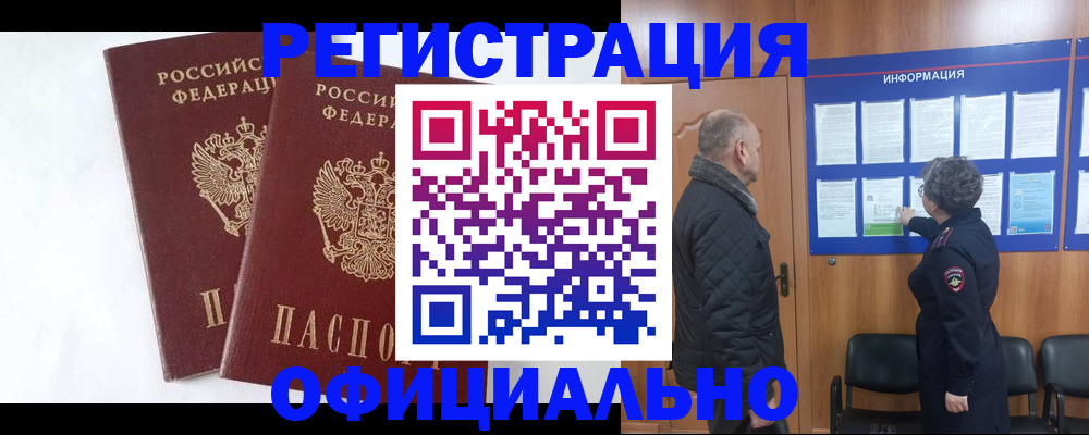 временная регистрация надежно в Нелидово